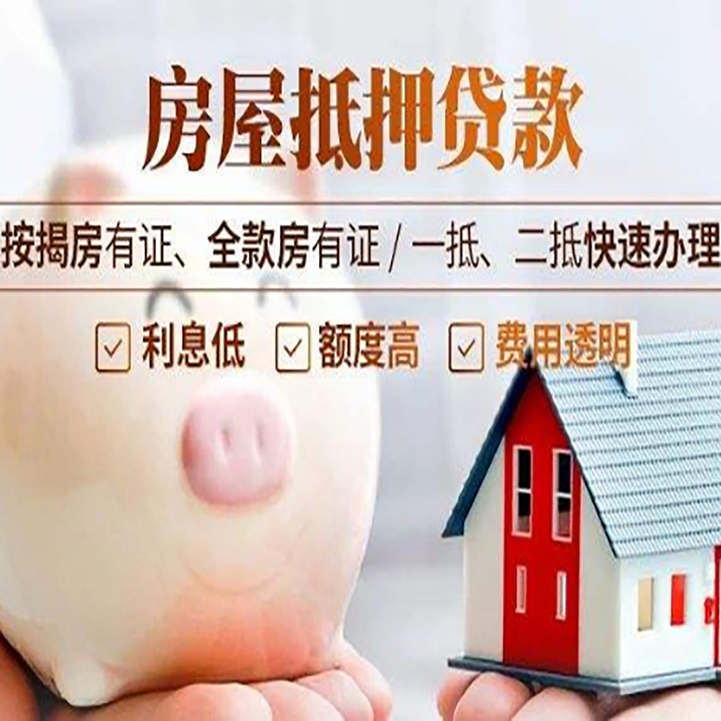 长春房子抵押贷款是什么意思？
