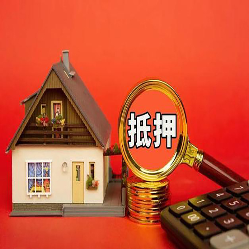 长春房产抵押贷款那种房子的额度高?