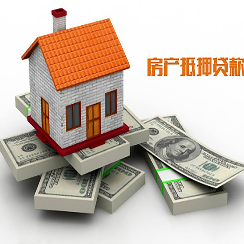 长春房子抵押贷款利率